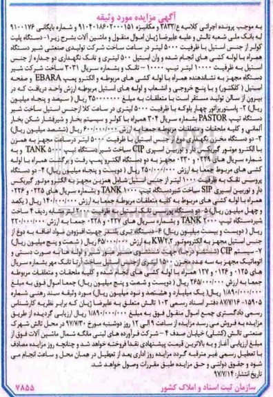 مزایده, مزایده دستگاه پلیت کولر از جنس استیل...