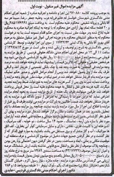 مزایده ،مزایده آپارتمان قدمت 14 سال دو خوابه مساحت 74.89متر