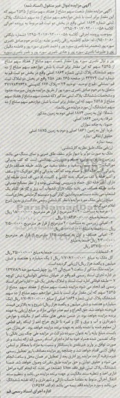 مزایده ,مزایده پلاک ثبتی مساحت عرصه 60.20متر