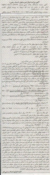 مزایده ,مزایده ششدانگ پلاک ثبتی عرصه 4750متر