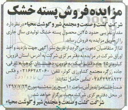 مزایده , مزایده فروش مقدار تقریبی حدود 25 تن محصول پسته خشک 97.7.14