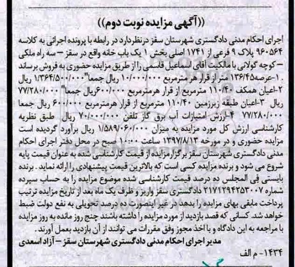 مزایده, مزایده یکباب خانه مساحت عرصه 136.45متر