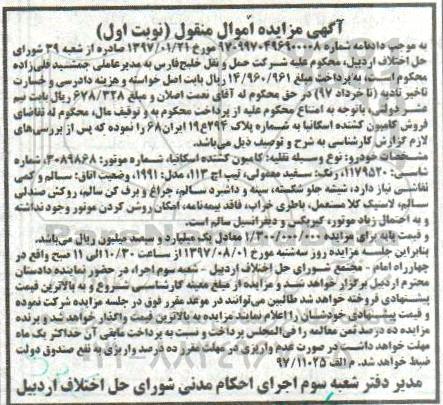مزایده, مزایده فروش کامیون کشنده اسکانیا 