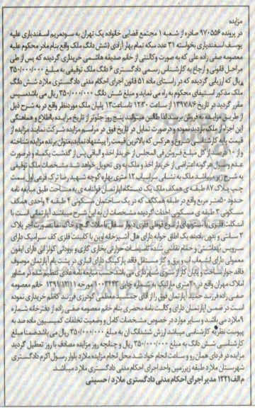 مزایده ,مزایده آپارتمان مساحت 50 متر