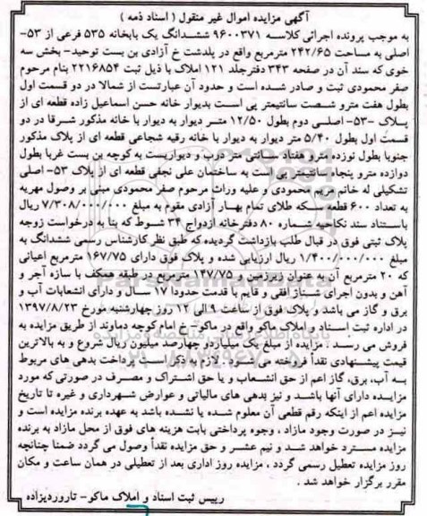 مزایده،مزایده ششدانگ یکباب خانه مساحت 242.65متر