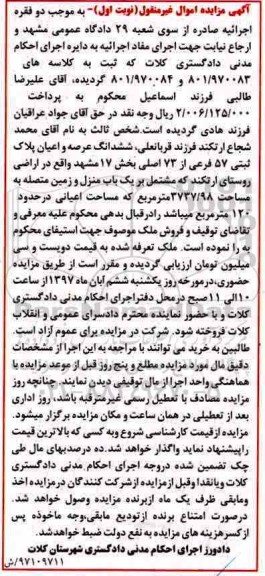 مزایده،مزایده ششدانگ پلاک ثبتی مساحت 3737.98متر