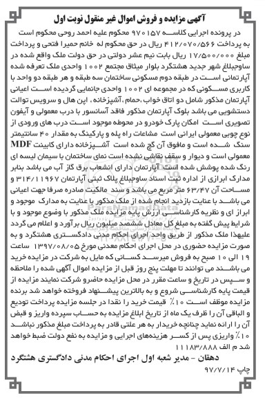 مزایده،مزایده آپارتمان مسکونی 63.47 مترمربع