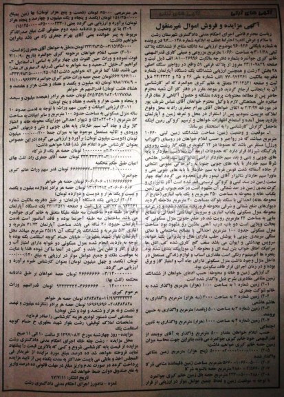 مزایده,مزایده سه دانگ مشاع از پلاک ثبتی مساحت 10660متر
