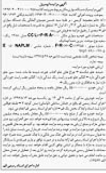 مزایده ، مزایده فروش یکدستگاه سواری مگان 