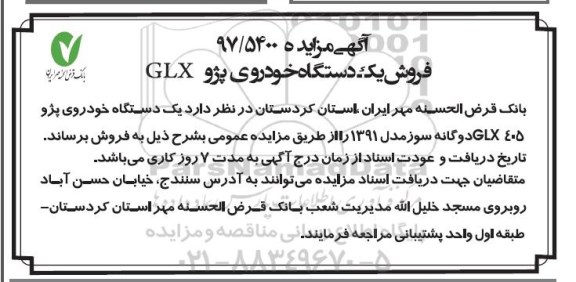 مزایده، مزایده یک دستگاه خودروی پژو GLX