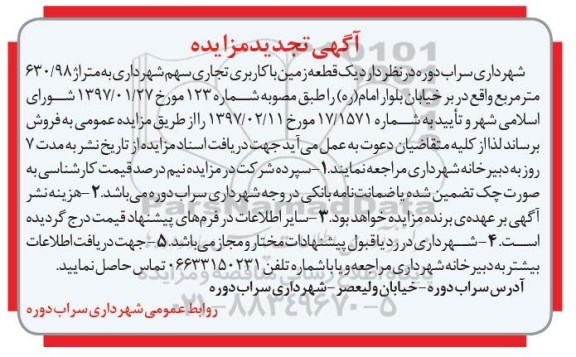 مزایده, مزایده فروش یک قطعه زمین با کاربری تجاری 630.989 مترمربع 