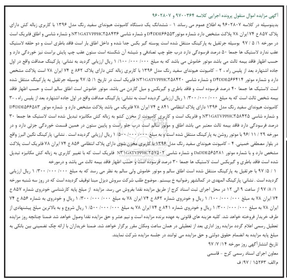 مزایده،مزایده فروش 4 دستگاه کامیونت هیوندای با کاربری زباله کش