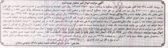 مزایده،مزایده ششدانگ پلاک ثبتی 104.8