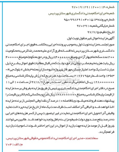 مزایده،مزایده یک واحد امتیاز مسکن مهر 85 مترمربع