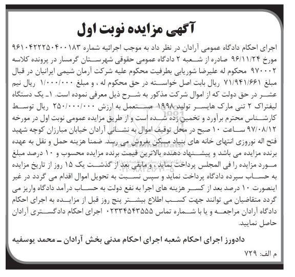 اگهی مزایده , مزایده لیفتراک 