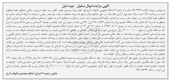 مزایده، مزایده یک دستگاه خودرو پراید مدل 1395