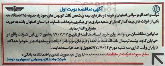 آگهی مناقصه , مناقصه بیمه شخص ثالث اتوبوس 