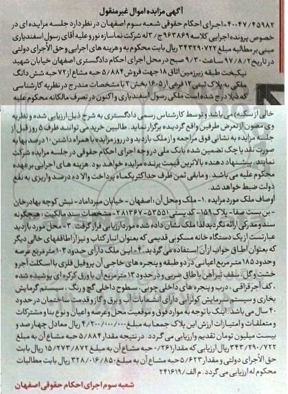 مزایده ،مزایده پلاک ثبتی 12 فرعی مساحت اعیانی 185متر