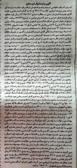 مزایده, مزایده مقدار 3.217 حبه مشاع
