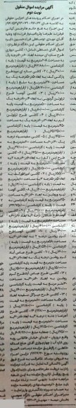 آگهی مزایده اموال منقول,مزایده کاشی دیواری نوبت دوم