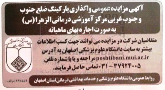 مزایده, مزایده واگذاری پارکینگ