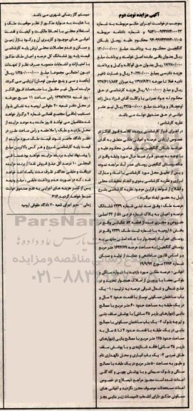 مزایده,مزایده پلاک شماره 58 از33 اصلی بخش 8 ارومیه