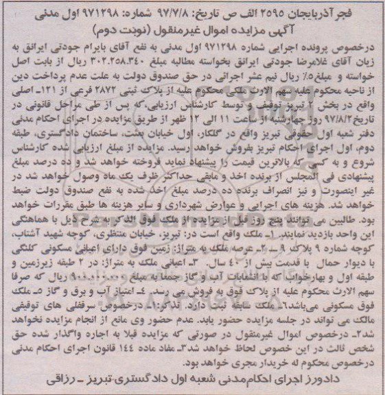 مزایده,مزایده ملک مسکونی کلنگی