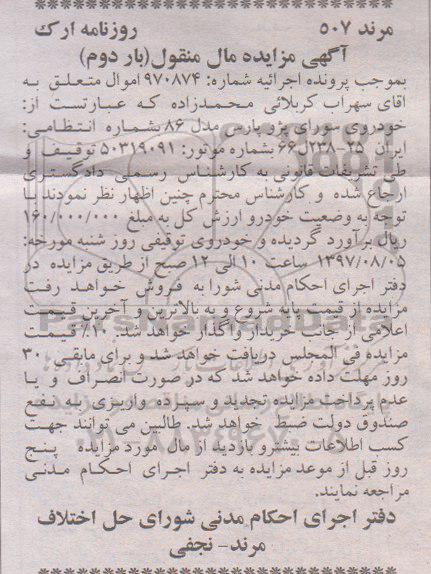 مزایده, مزایده خودروی سواری پژو پارس - بار دوم