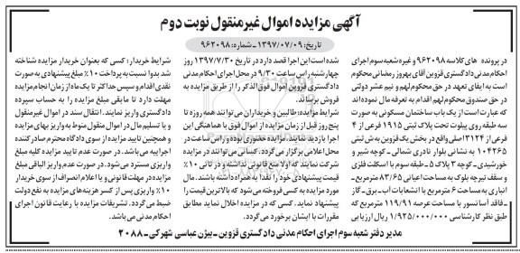 مزایده,مزایده یک باب ساختان مسکونی 83.65 مترمربع 