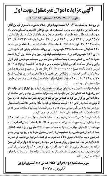 مزایده,مزایده ششدانگ یک باب خانه 335 مترمربع 