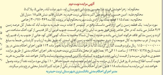 مزایده،مزایده یک قطعه زمین زراعی عرصه 4/3 هکتار