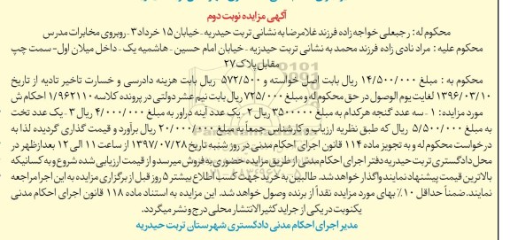 مزایده,مزایده سه عدد گنجه، یک عدد آینه دراور، یک عدد تخت