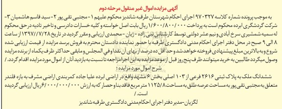مزایده,مزایده ششدانگ ملک مساحت 1125.8متر