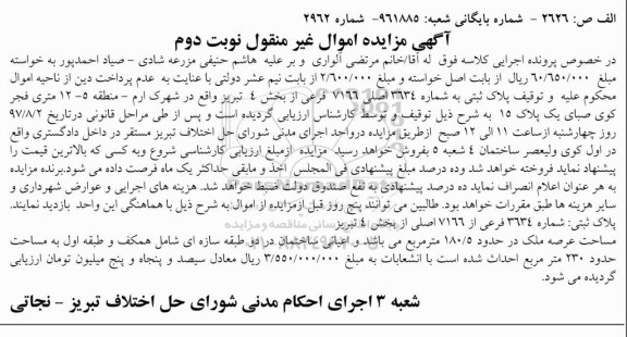 مزایده,مزایده پلاک ثبتی مساحت 180.5متر نوبت دوم