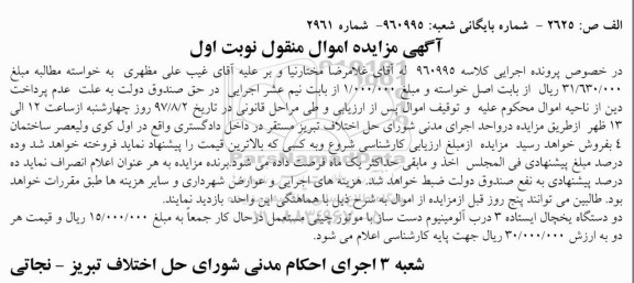 مزایده,مزایده فروش 2 دستگاه یخچال ایستاده 3 درب آلومینیوم دست ساز 