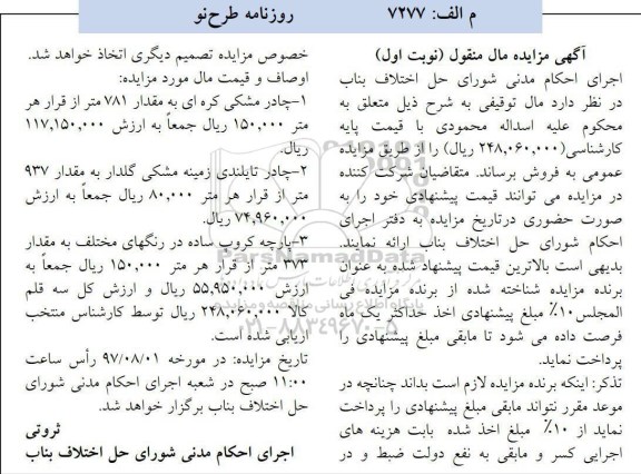 مزایده,مزایده چادر مشکی کره ای و...