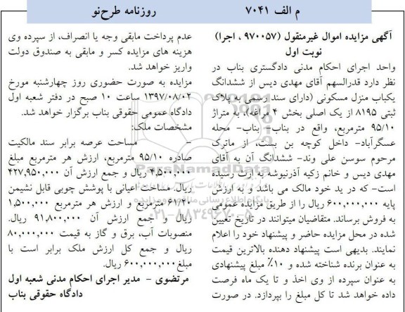 مزایده,مزایده یکباب منزل مکسونی 95.10 مترمربع