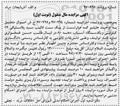 اگهی مزایده , مزایده ست قالب سبد پلاستیکی
