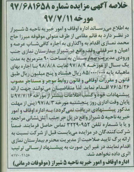 مزایده، مزایده واگذاری به اجاره کافی شاپ