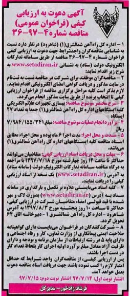 فراخوان عمومی, فراخوان عمومی بهسازی تجهیزات علائم الکتریکی