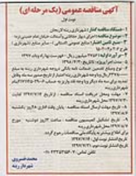 آگهی مناقصه عمومی, مناقصه اجرای دیوار حفاظتی و آسفالت