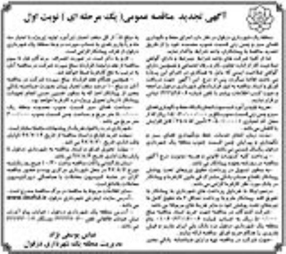 آگهی تجدید مناقصه عمومی یک مرحله ای , مناقصه اجرای حفظ و نگهداری فضای سبز ....  