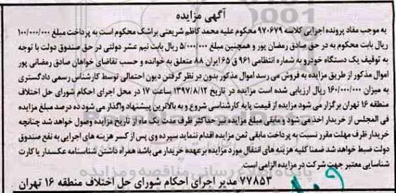 مزایده ،مزایده یک دستگاه خودرو