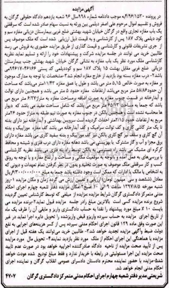 مزایده,مزایده سرقفلی مغازه تجاری مساحت58.86متر