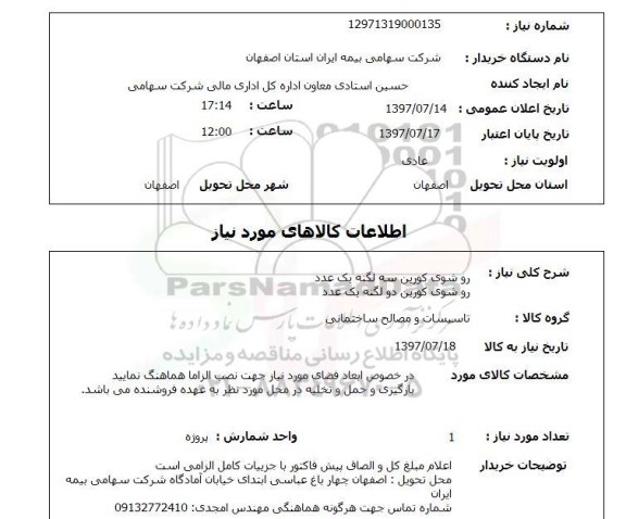 استعلام,استعلام روشویی کورپن