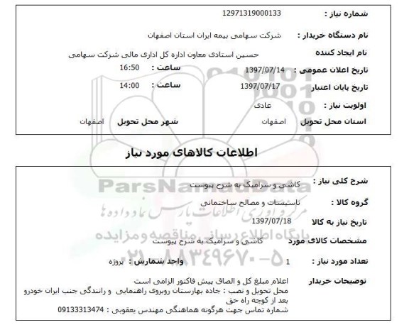 استعلام, استعلام کاشی و سرامیک