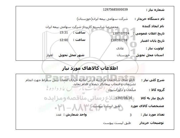 استعلام, تابلو نمای ساختمان