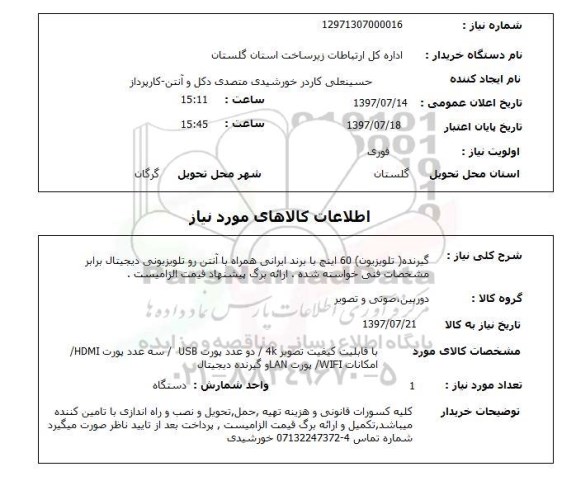 استعلام,  گیرنده تلویزیون