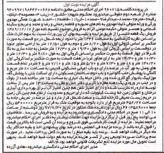 مزایده ،مزایده یک قطعه خانسرا مساحت 1346متر