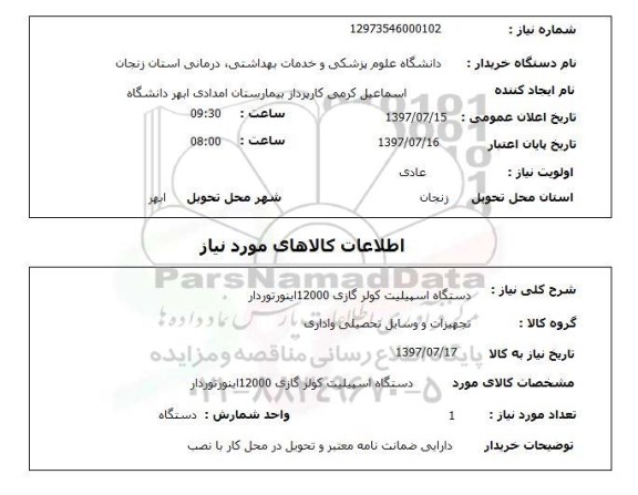 استعلام,دستگاه اسپیلیت
